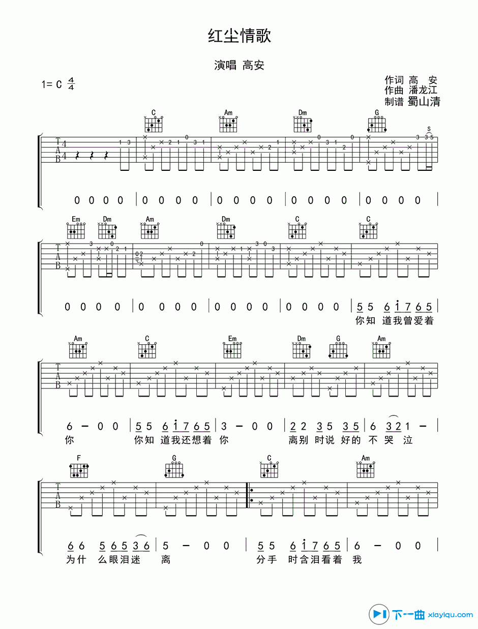 《红尘情歌吉他谱C调_红尘情歌吉他六线谱》吉他谱-C大调音乐网