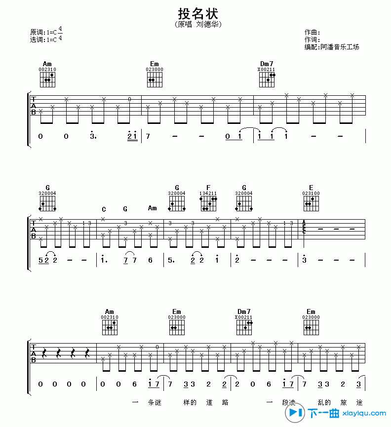 《投名状吉他谱C调_刘德华投名状六线谱》吉他谱-C大调音乐网