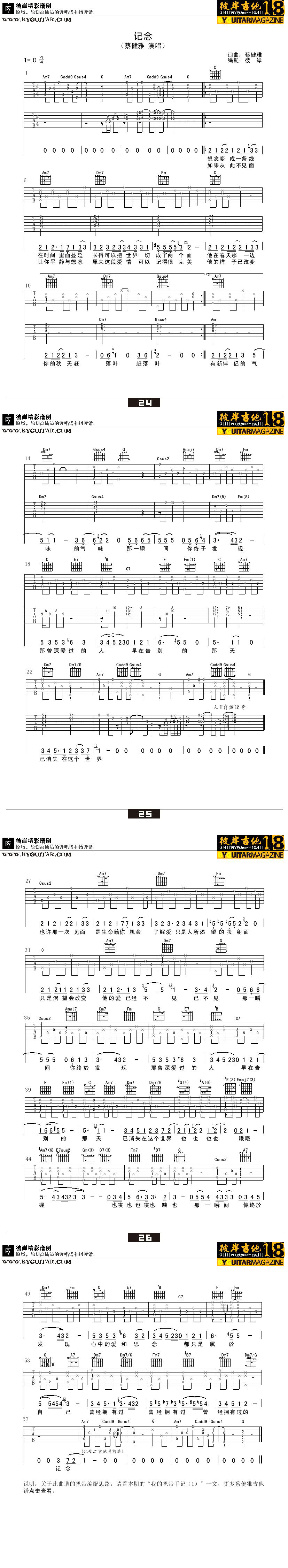 《记念》吉他谱-C大调音乐网