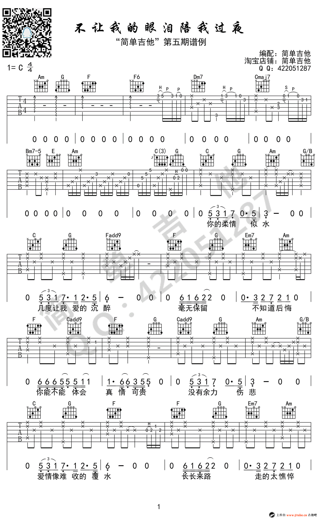 《不让我的眼泪陪我过夜吉他谱_C调弹唱谱_图片谱高清版》吉他谱-C大调音乐网