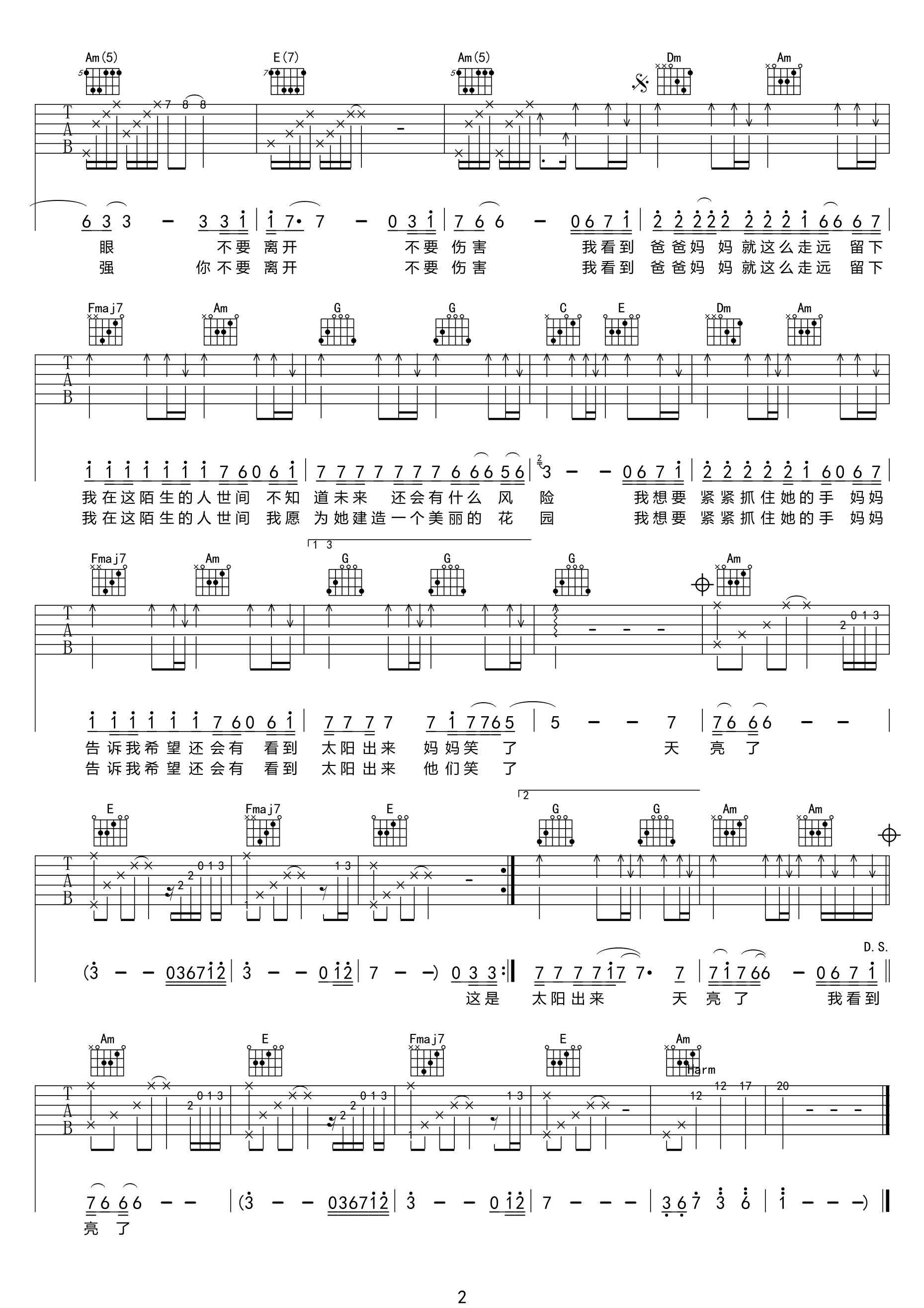 《韩红《天亮了》吉他弹唱谱C调》吉他谱-C大调音乐网