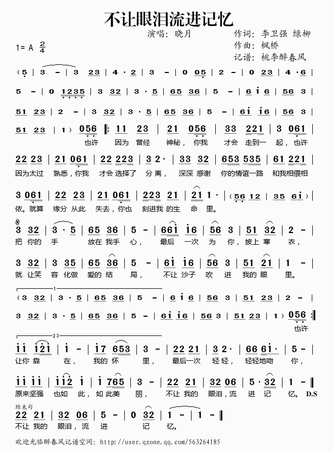 《不让眼泪流进记忆——晓月（简谱）》吉他谱-C大调音乐网