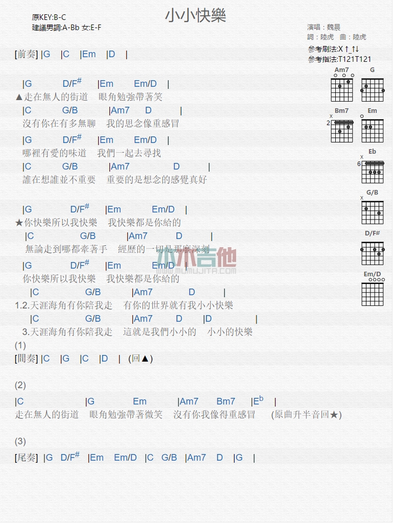 《小小快乐》吉他谱-C大调音乐网