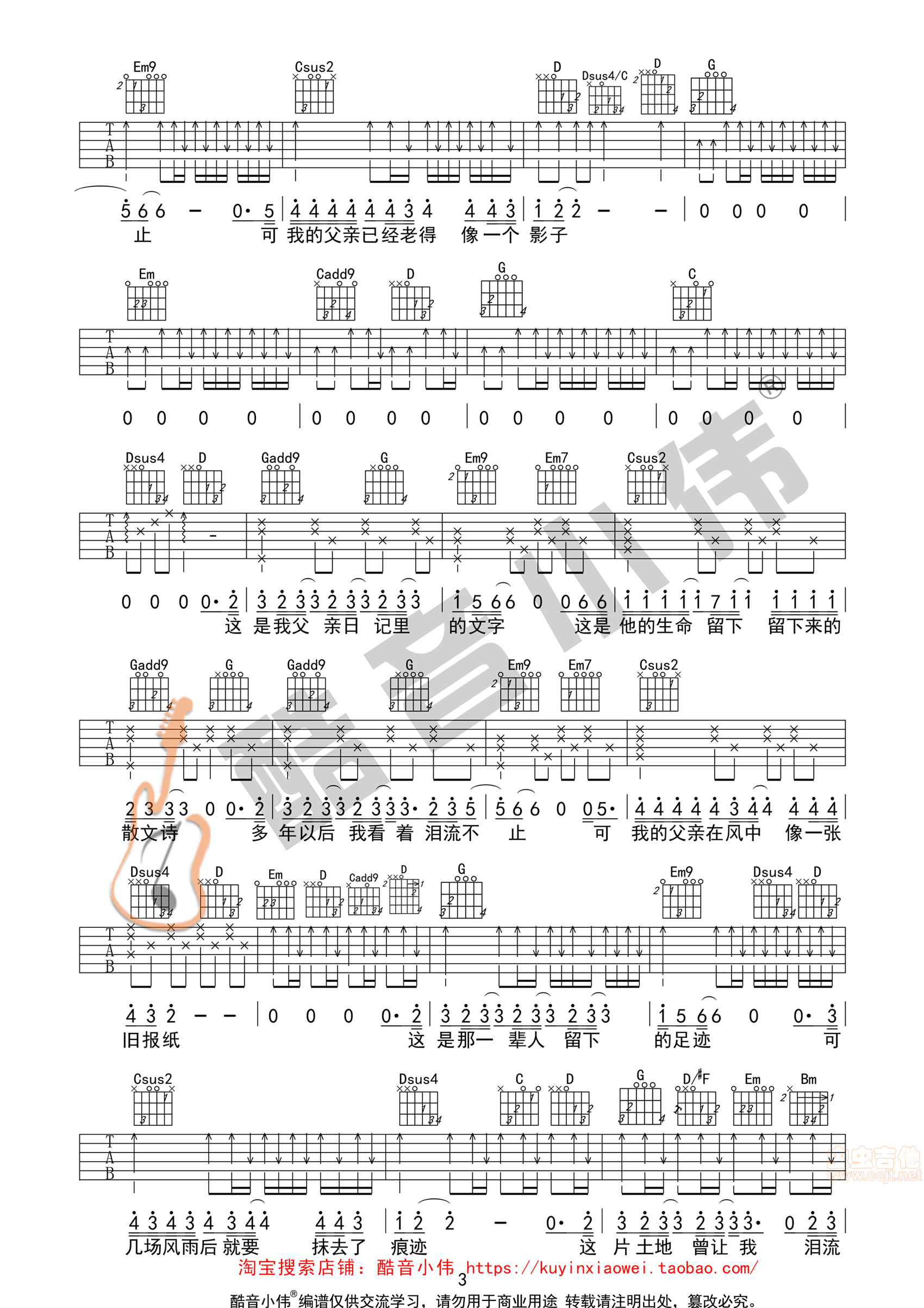 《《父亲写的散文诗》超原版吉他谱》吉他谱-C大调音乐网