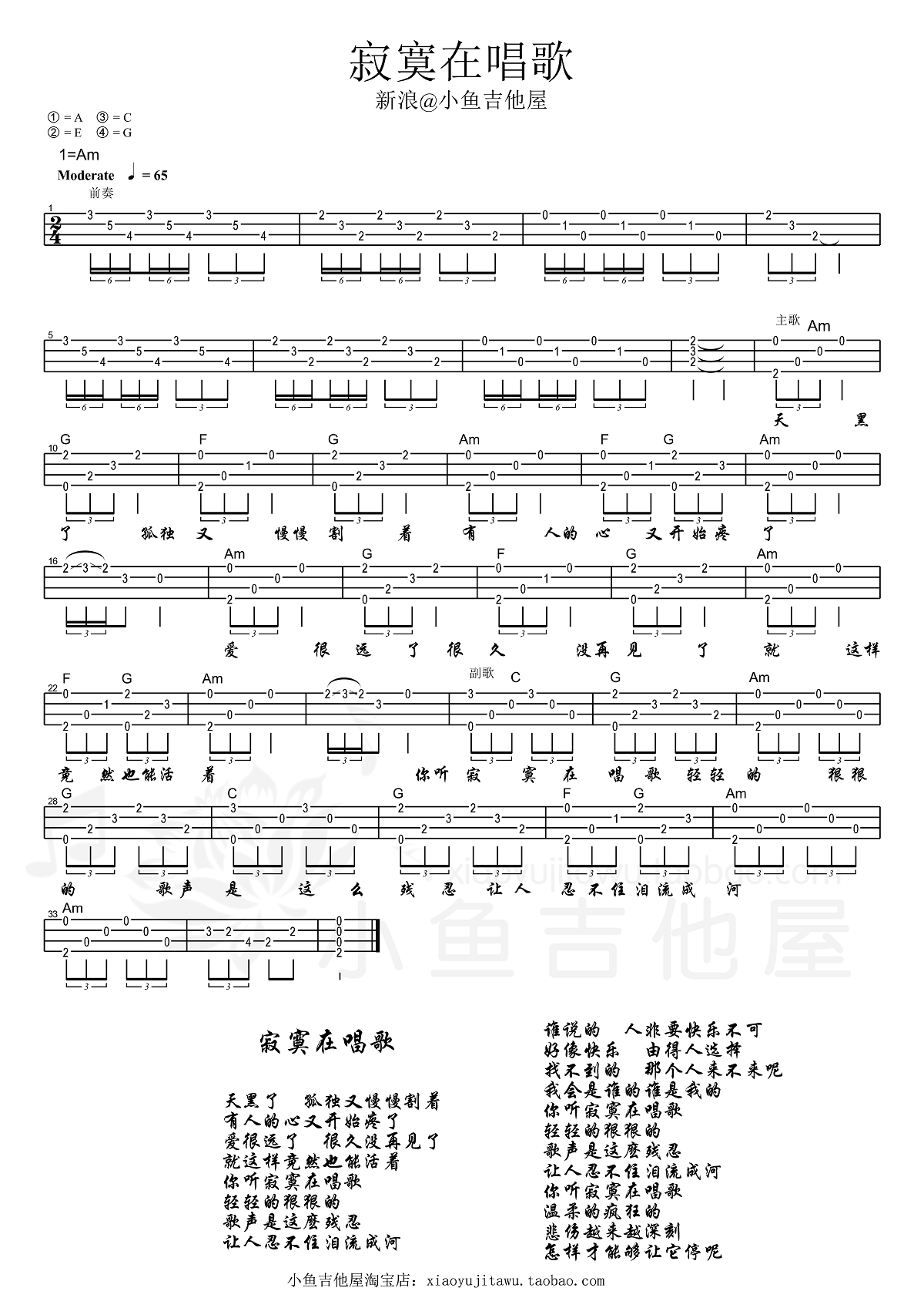 寂寞在唱歌|尤克里里ukulele谱（阿桑）小鱼教学-C大调音乐网