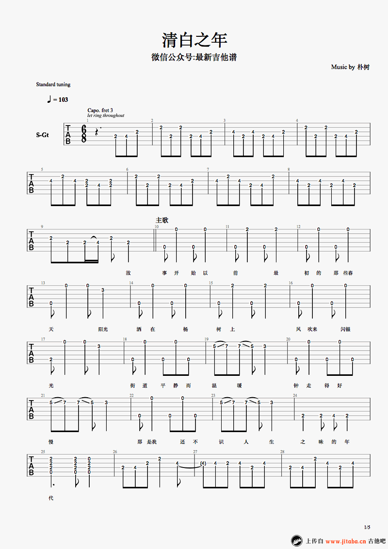 清白之年吉他谱_朴树_吉他弹唱谱_完整版图片谱-C大调音乐网
