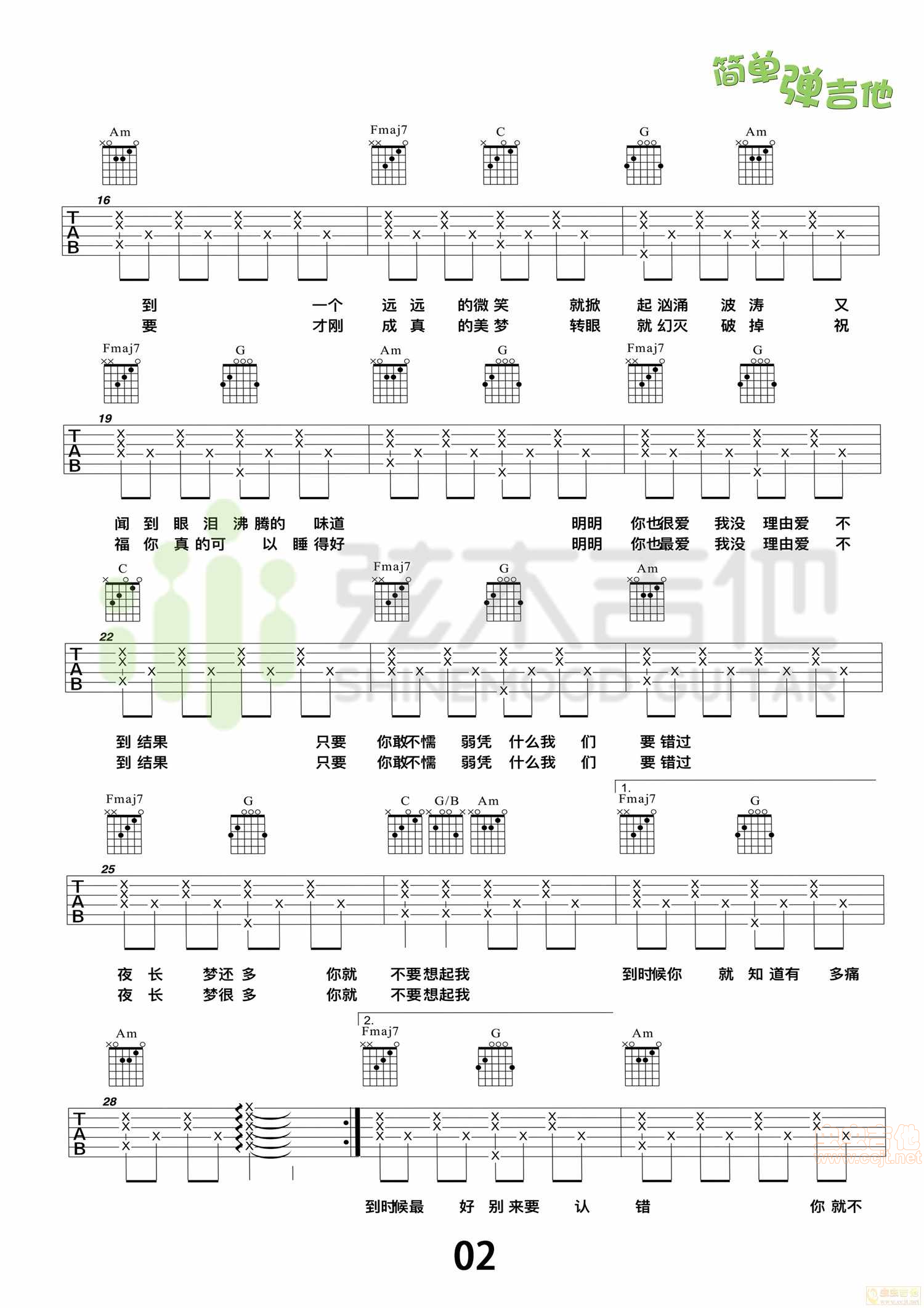 《田馥甄《你就不要想起我》吉他谱，简单弹吉他（弦木吉他）》吉他谱-C大调音乐网