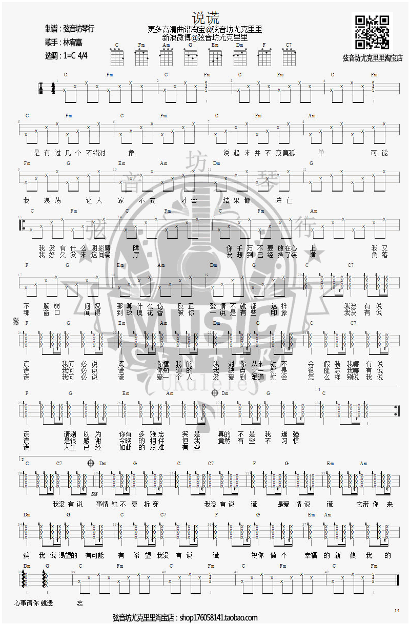 《林宥嘉《说谎》ukulele谱_小四线图谱》吉他谱-C大调音乐网