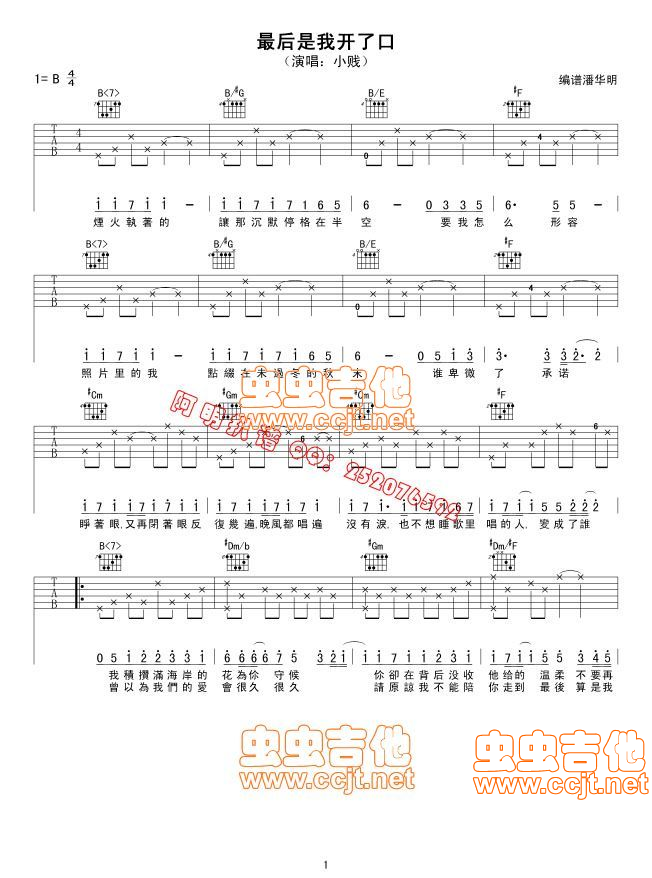 《最后是我开了口》吉他谱-C大调音乐网