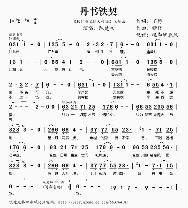 《丹书铁契（《狄仁杰之通天帝国》主题曲）——陈楚生（简谱）》吉他谱-C大调音乐网