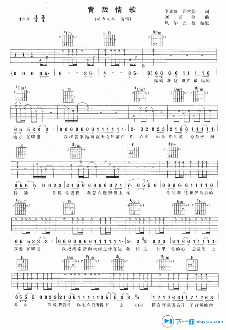 《背叛情歌吉他谱A调_背叛情歌吉他六线谱》吉他谱-C大调音乐网