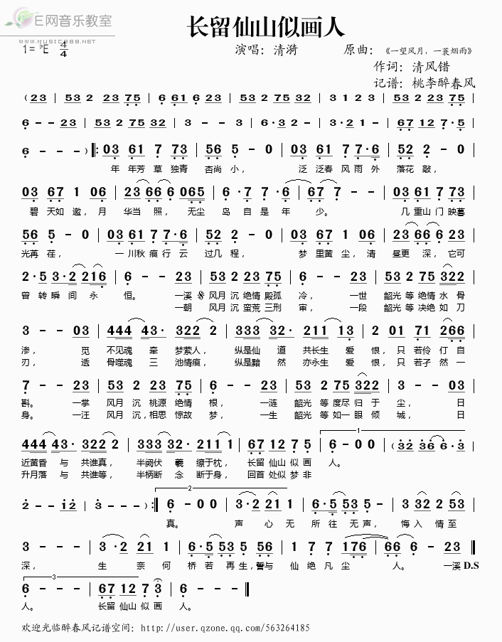 《长留仙山似画人——清漪（简谱）》吉他谱-C大调音乐网