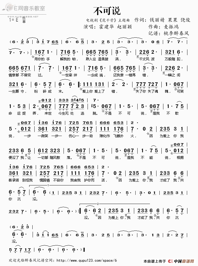 《不可说-霍建华 赵丽颖（电视剧《花千骨》主题曲简谱）》吉他谱-C大调音乐网