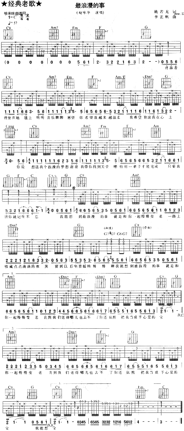 《最浪漫的事 (赵咏华 )》吉他谱-C大调音乐网
