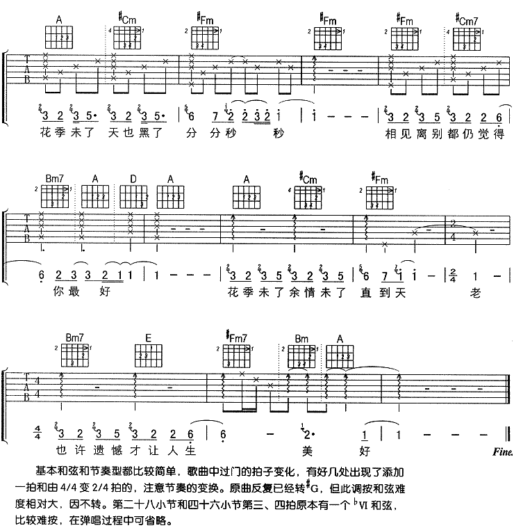 花季未了-C大调音乐网