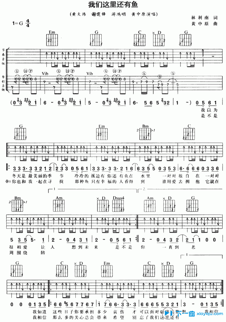 《我们这里还有鱼吉他谱G调_我们这里还有鱼吉他六线谱》吉他谱-C大调音乐网