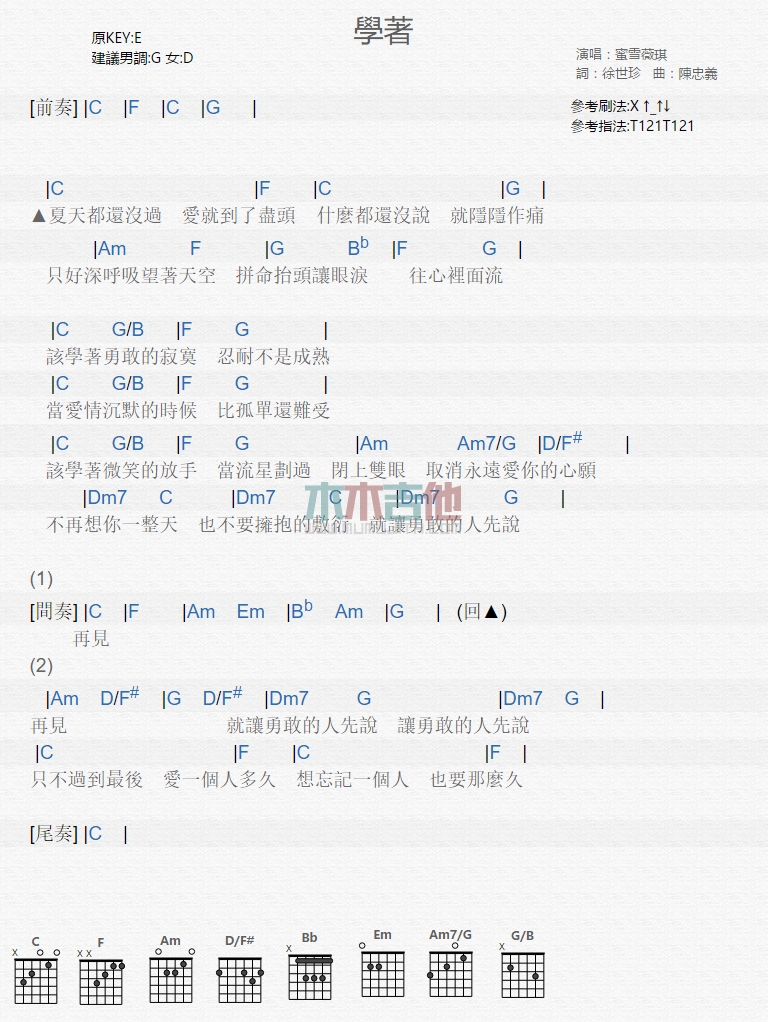 《学着》吉他谱-C大调音乐网