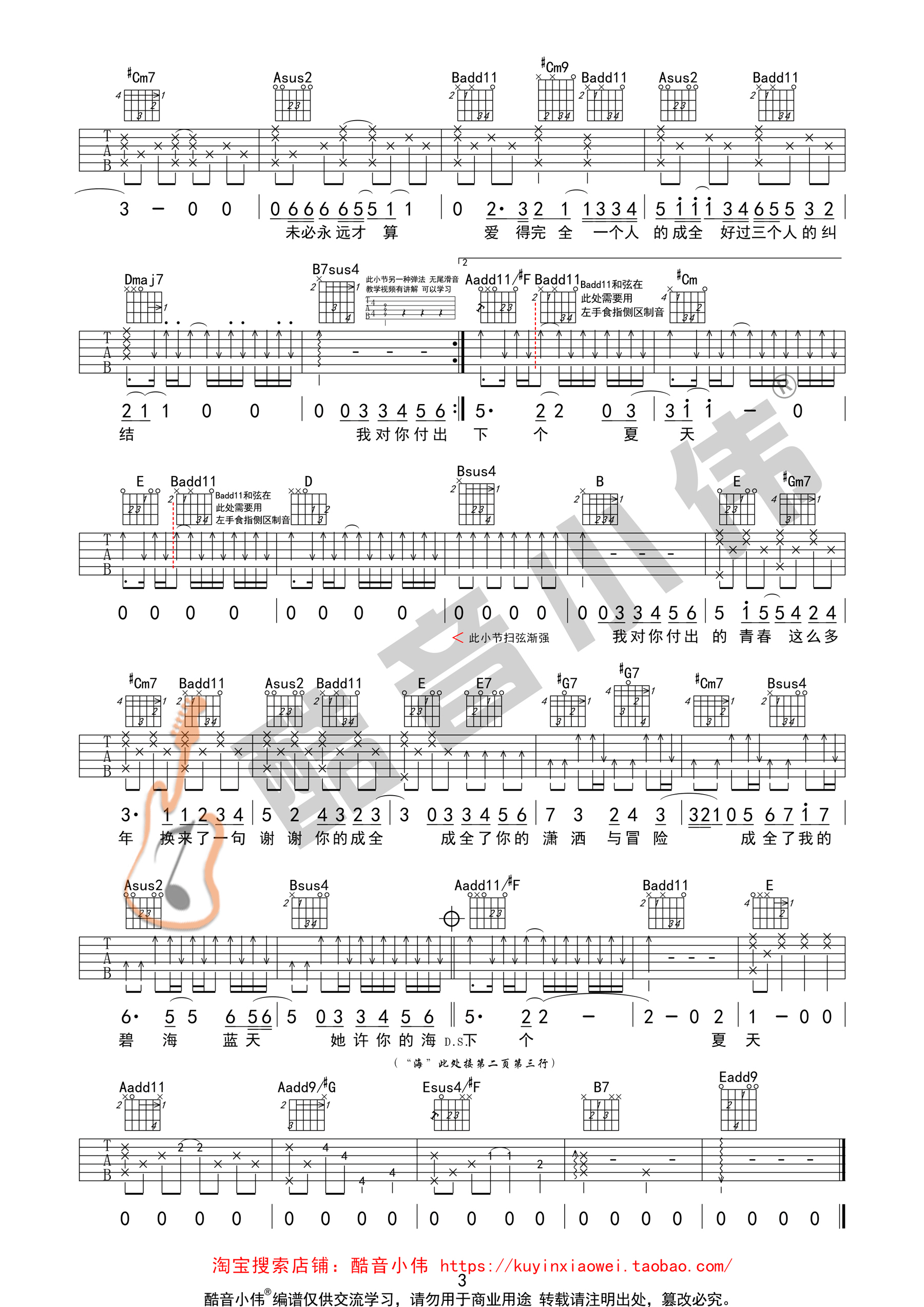 《成全》吉他谱 刘若英 林宥嘉版（酷音小伟编谱）-C大调音乐网