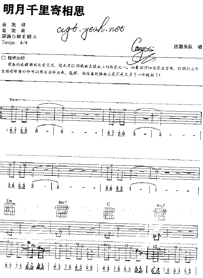 明月千里寄相思-认证谱-C大调音乐网