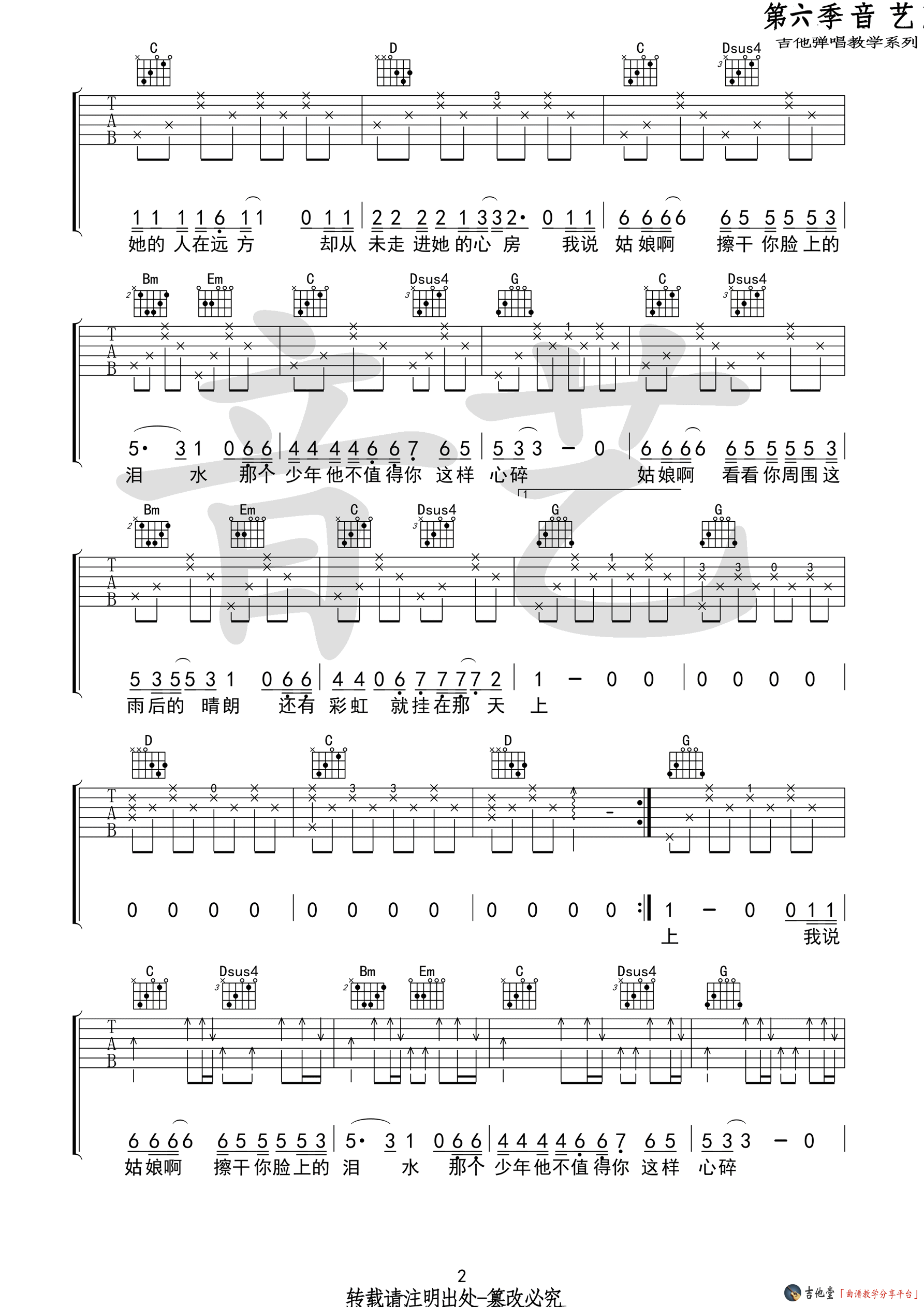 《留声玩具《荔枝大娘》吉他谱_C调六线谱（音艺版）》吉他谱-C大调音乐网