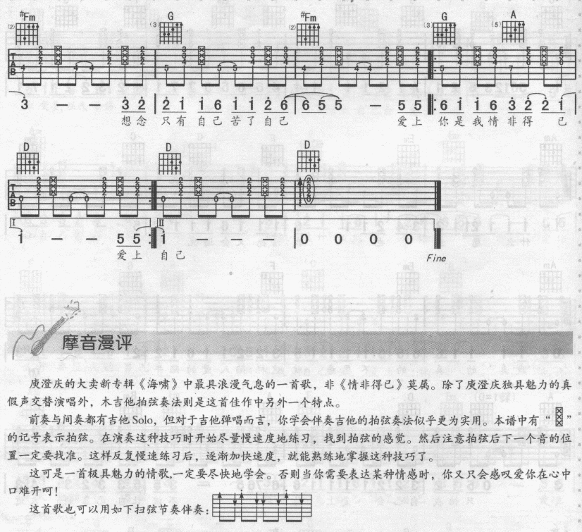 《情非得已》吉他谱-C大调音乐网