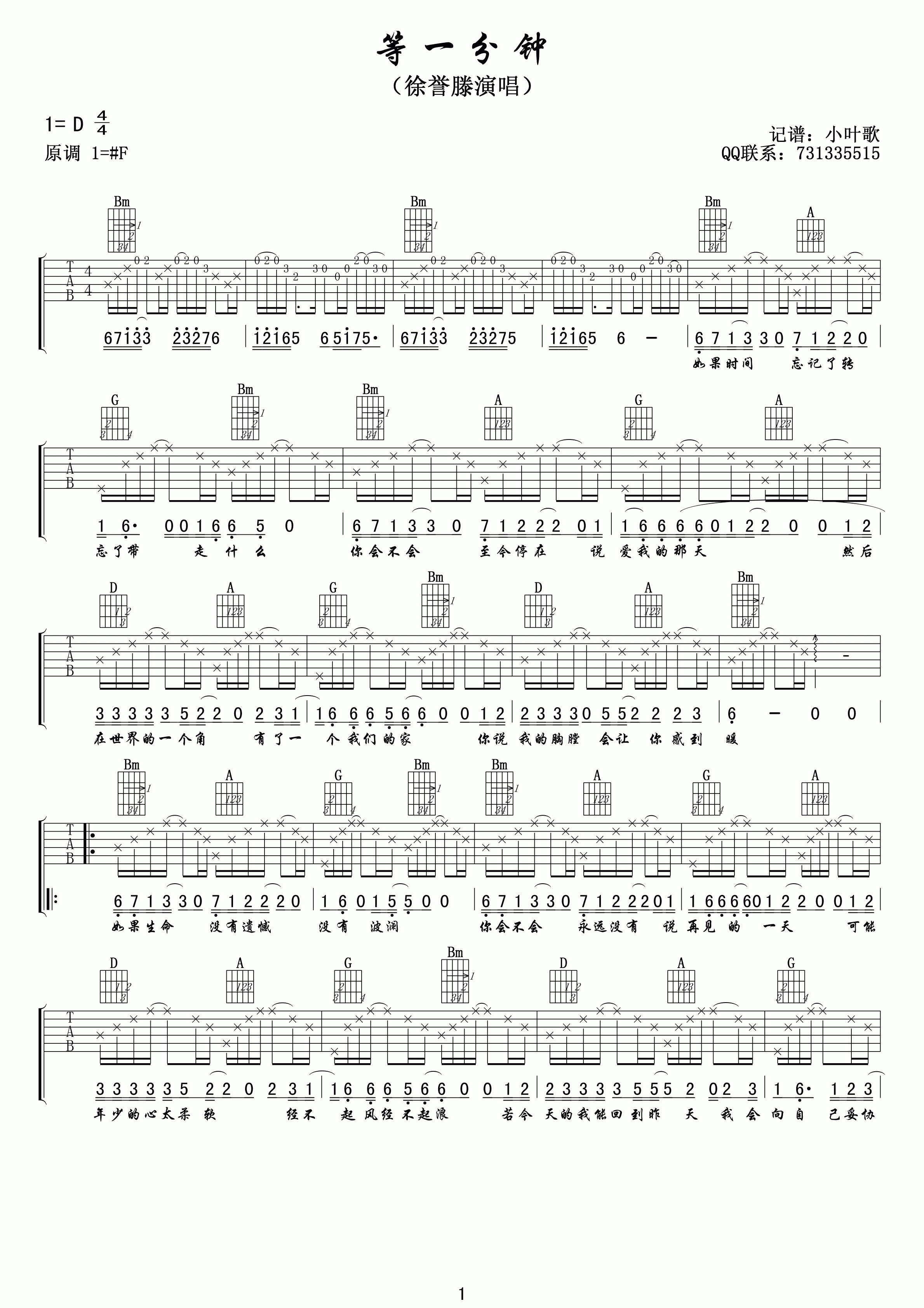 《徐誉滕 等一分钟吉他谱 小叶歌高清版》吉他谱-C大调音乐网