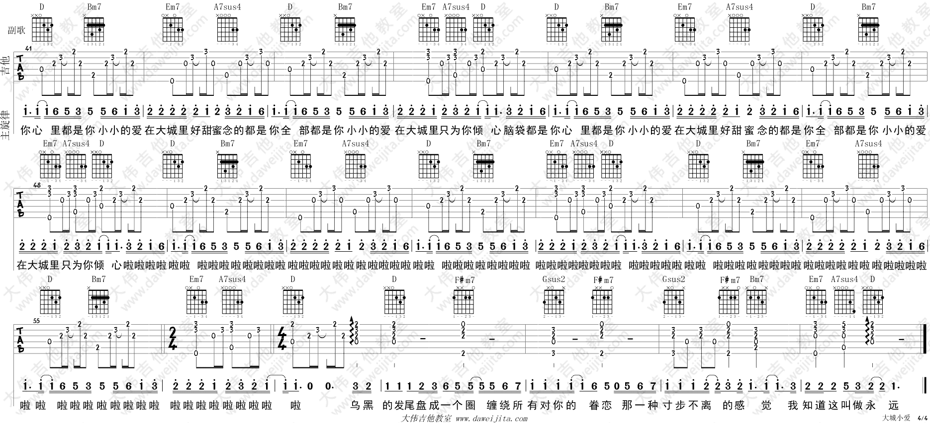 《大城小爱吉他谱_王力宏_弹唱教学视频_C转D调》吉他谱-C大调音乐网