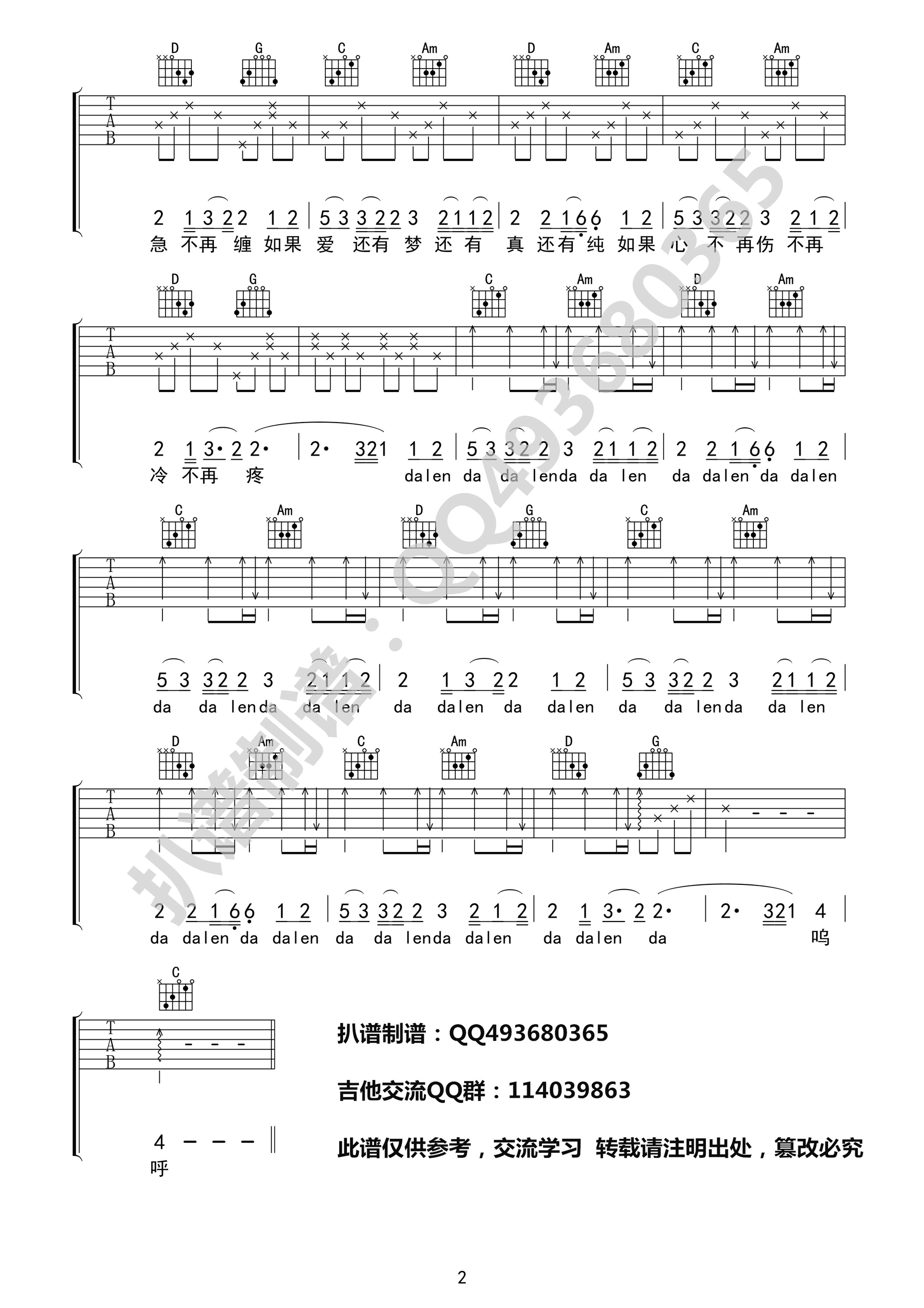 口弦吉他谱 赵艺涵 G调高清弹唱谱 电视剧《听见凉山》插曲-C大调音乐网