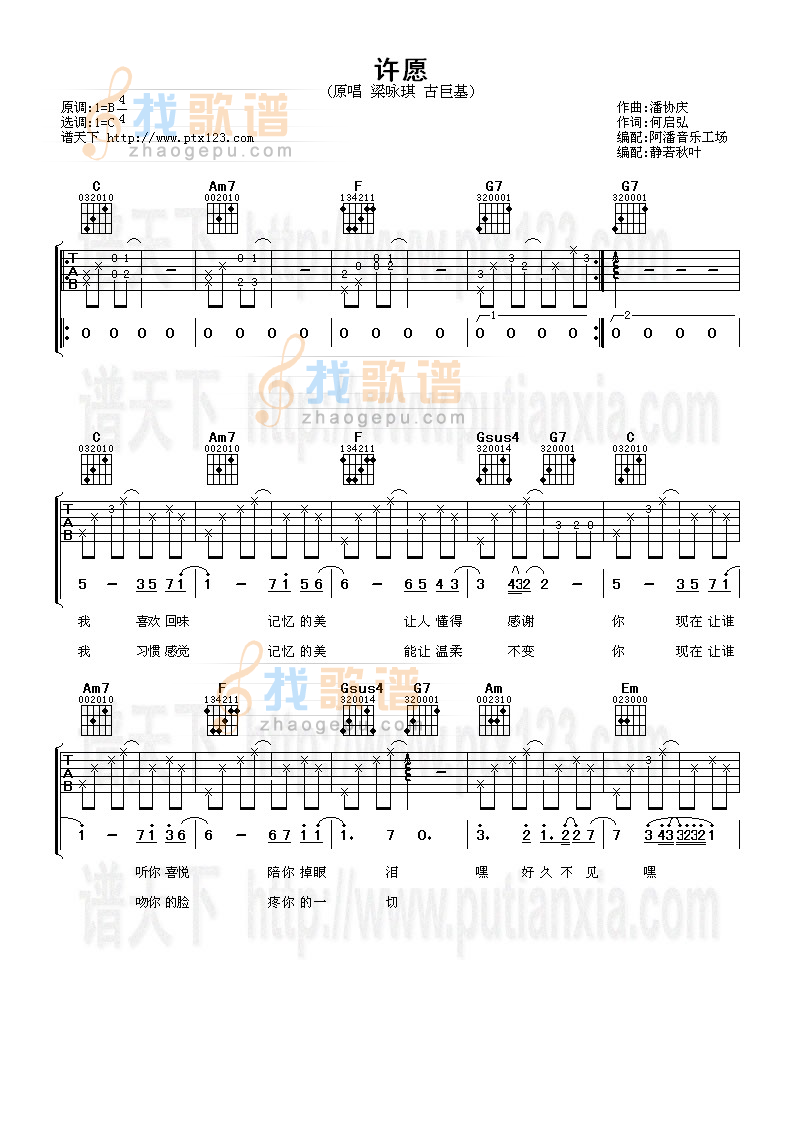 《许愿》吉他谱-C大调音乐网