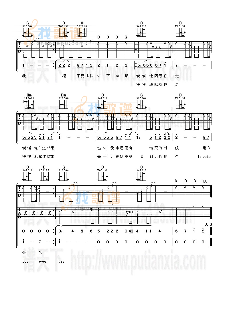 《慢慢地陪着你走》吉他谱-C大调音乐网
