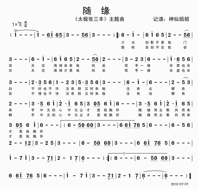 《随缘-电影《太极张三丰》主题曲(简谱)》吉他谱-C大调音乐网