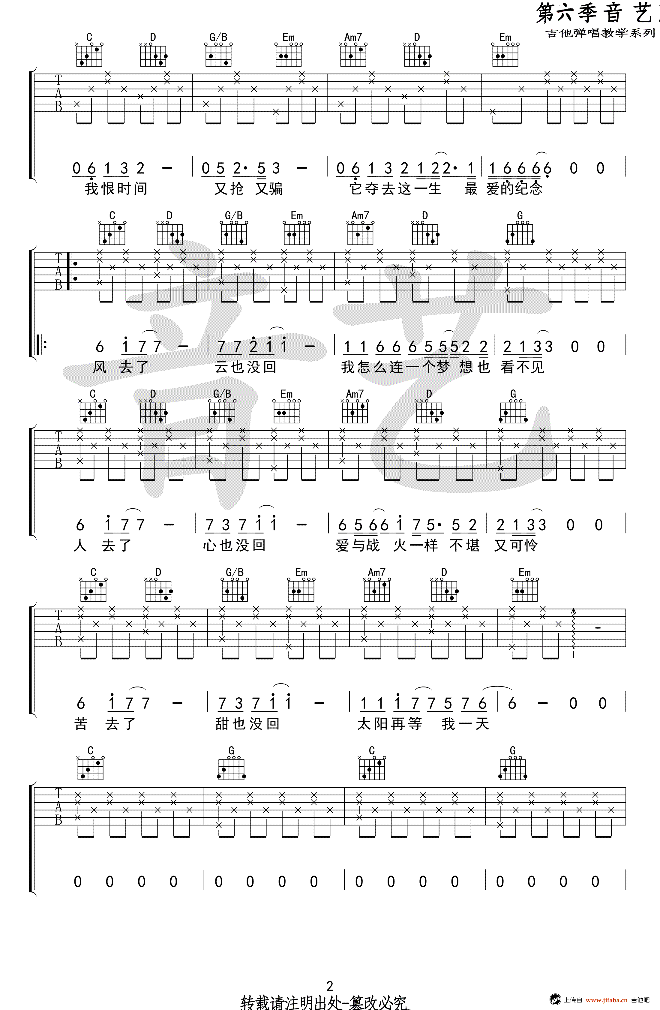 风去云不回吉他谱_G调简单版_吴京《战狼2》主题曲-C大调音乐网