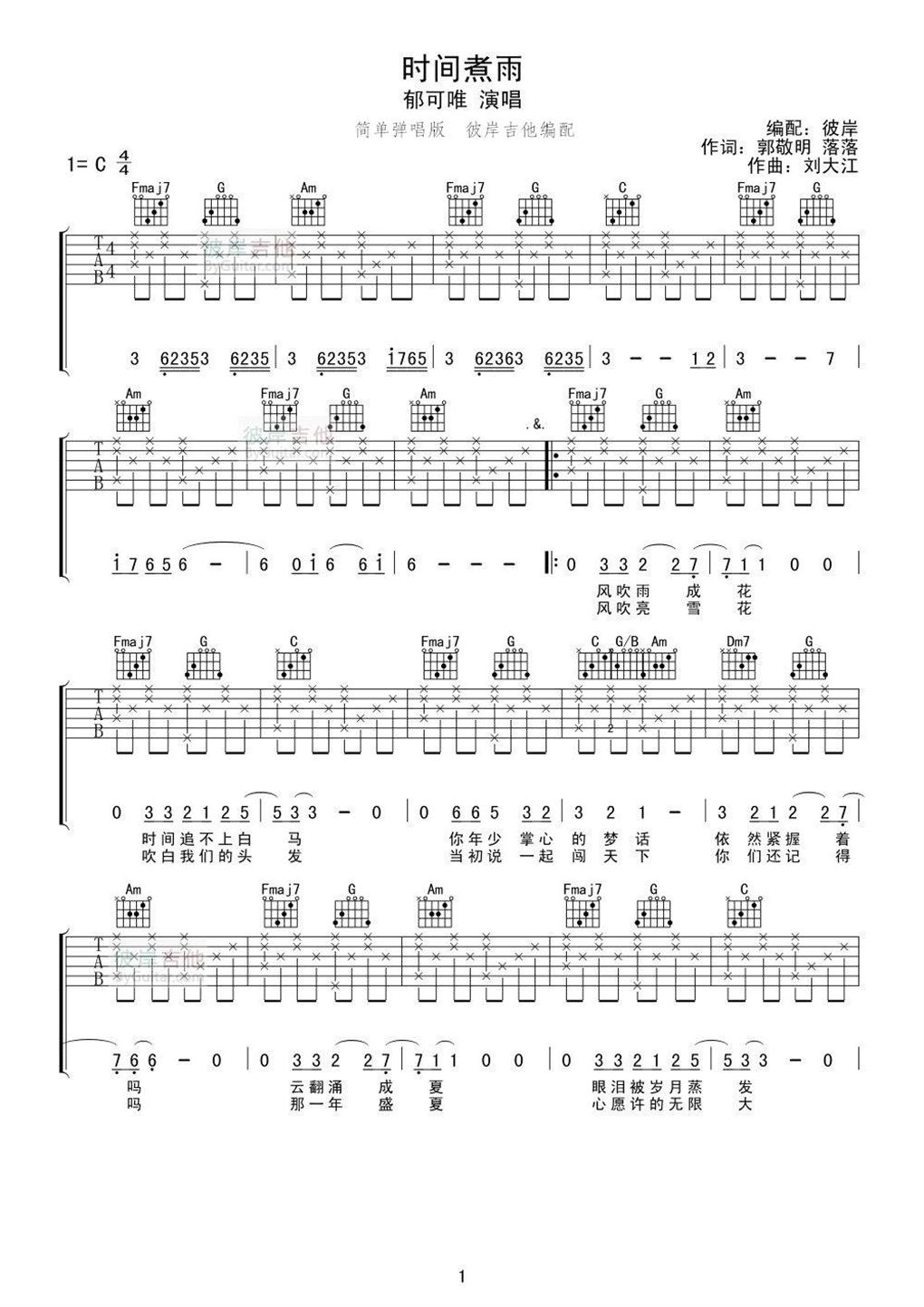 《时间煮雨》吉他谱-C大调音乐网