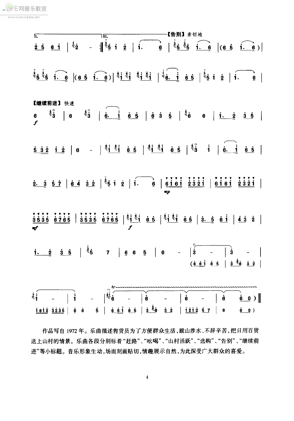 《山村来了售货员-唢呐独奏曲(唢呐简谱)》吉他谱-C大调音乐网