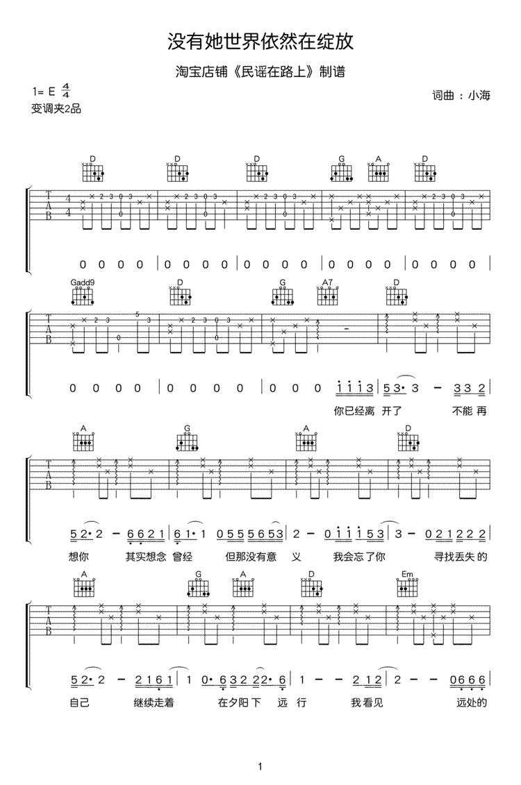 没有她世界依然在绽放吉他谱 小海 弹唱图片谱-C大调音乐网