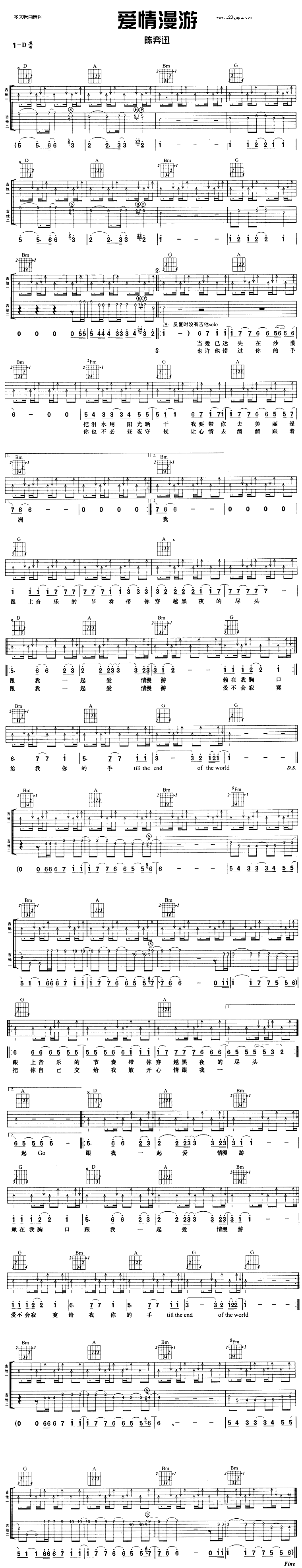 《爱情漫游(陈弈迅)》吉他谱-C大调音乐网