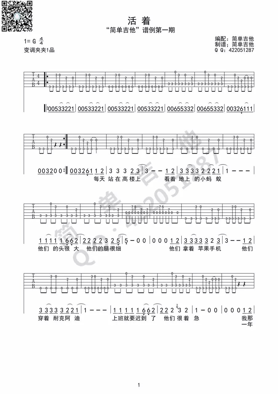 《《活着》吉他谱_郝云《活着》弹唱谱》吉他谱-C大调音乐网