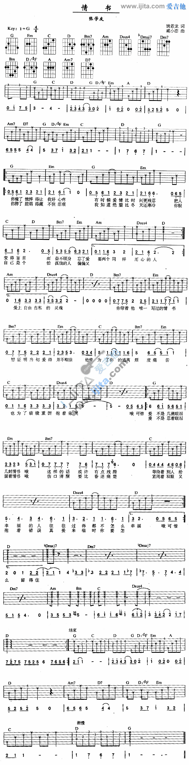 《情书》吉他谱-C大调音乐网
