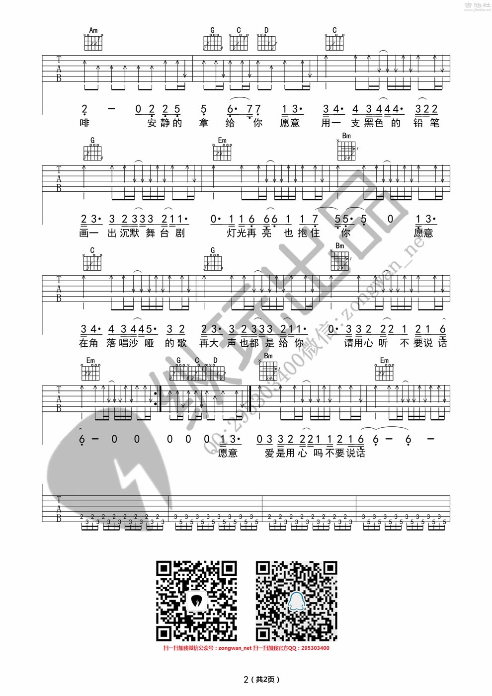 《不要说话-陈奕迅-最新编配吉他图谱》吉他谱-C大调音乐网