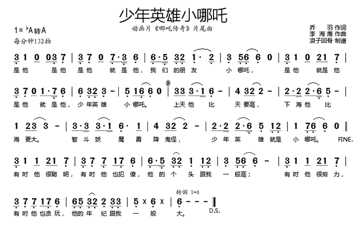 《少年英雄小哪吒-动画片《哪吒传奇》片尾曲(简谱)》吉他谱-C大调音乐网