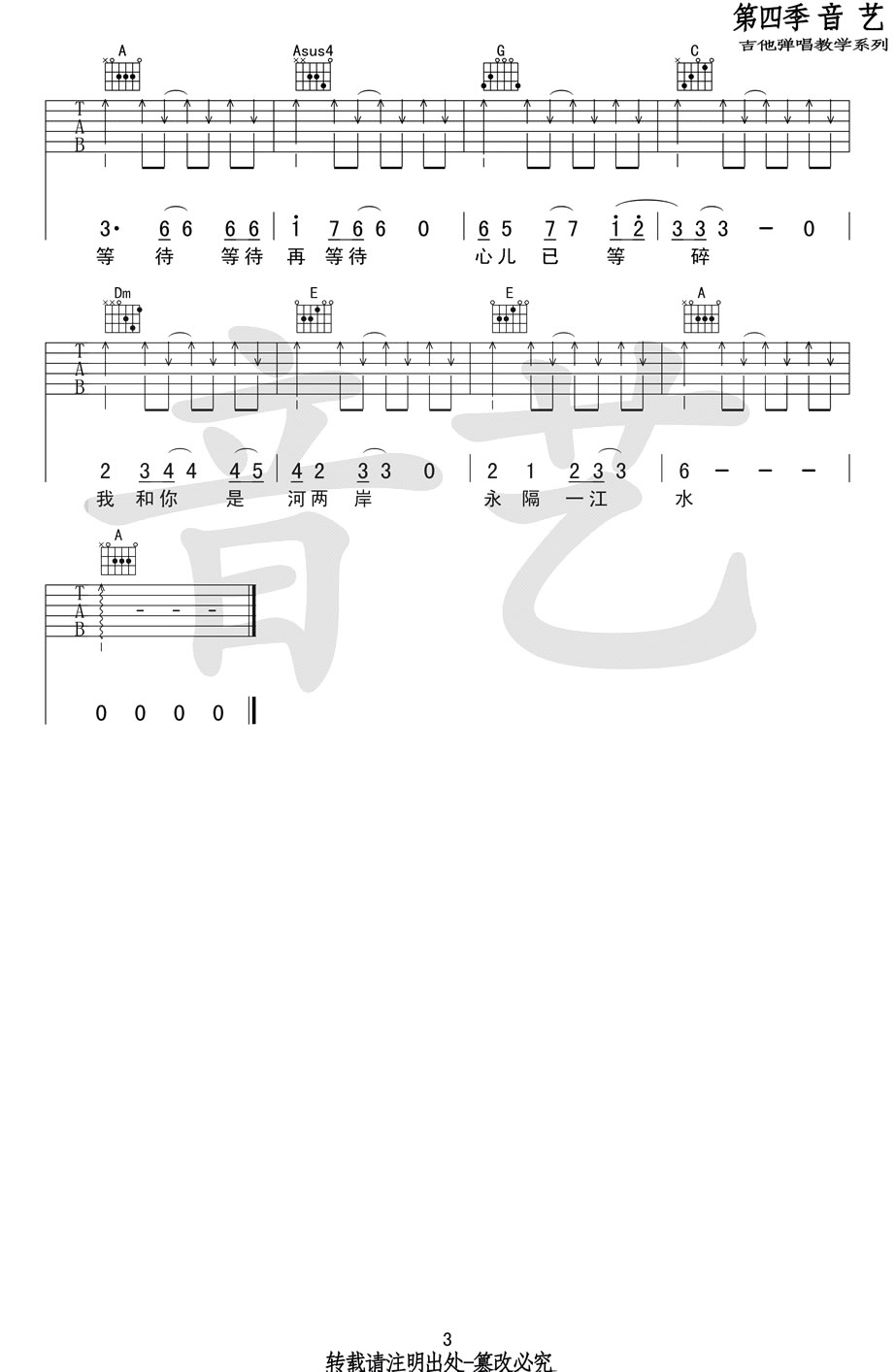《永隔一江水吉他谱_王洛宾经典民谣_六线吉他弹唱》吉他谱-C大调音乐网