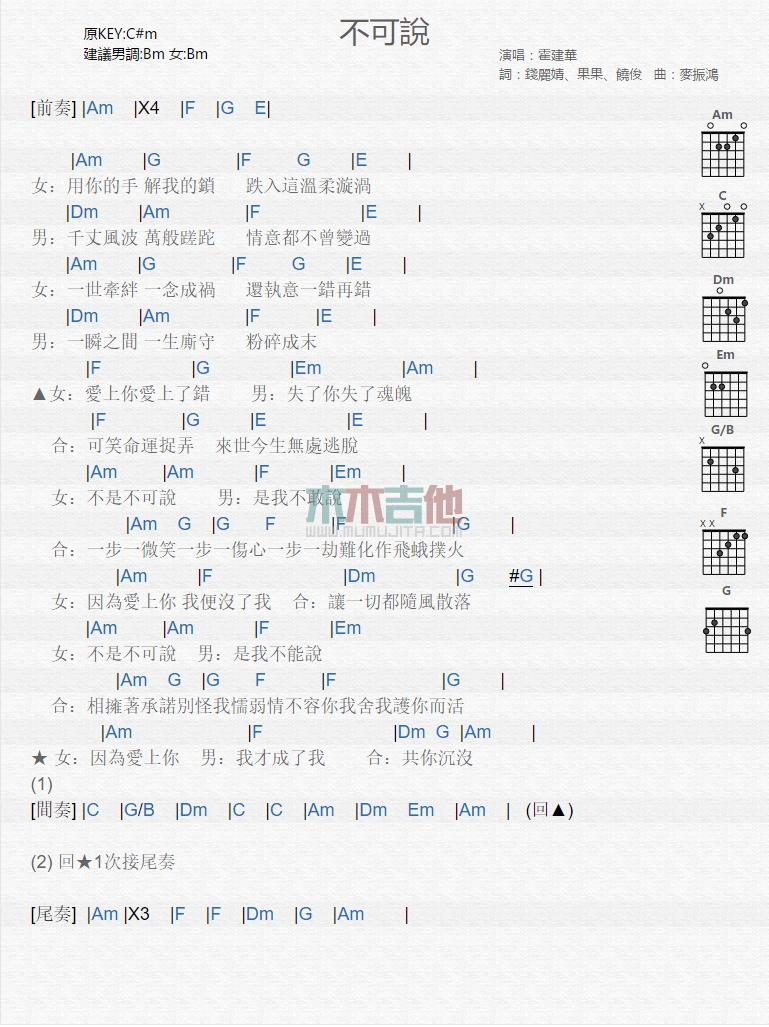 《不可说》吉他谱-C大调音乐网