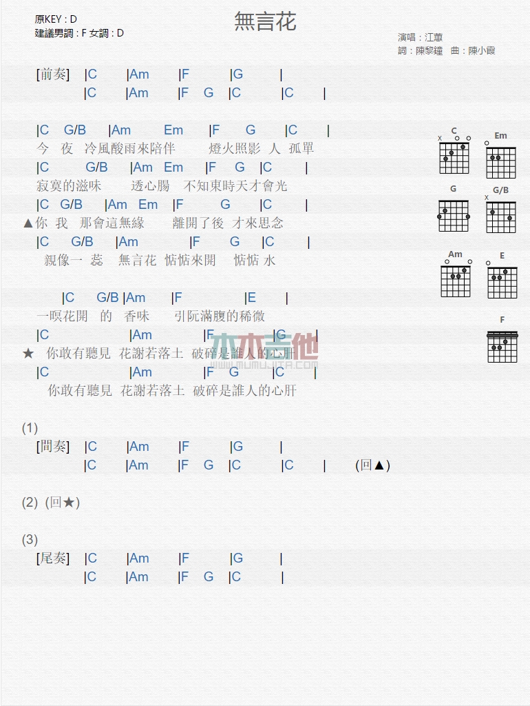 《无言花》吉他谱-C大调音乐网