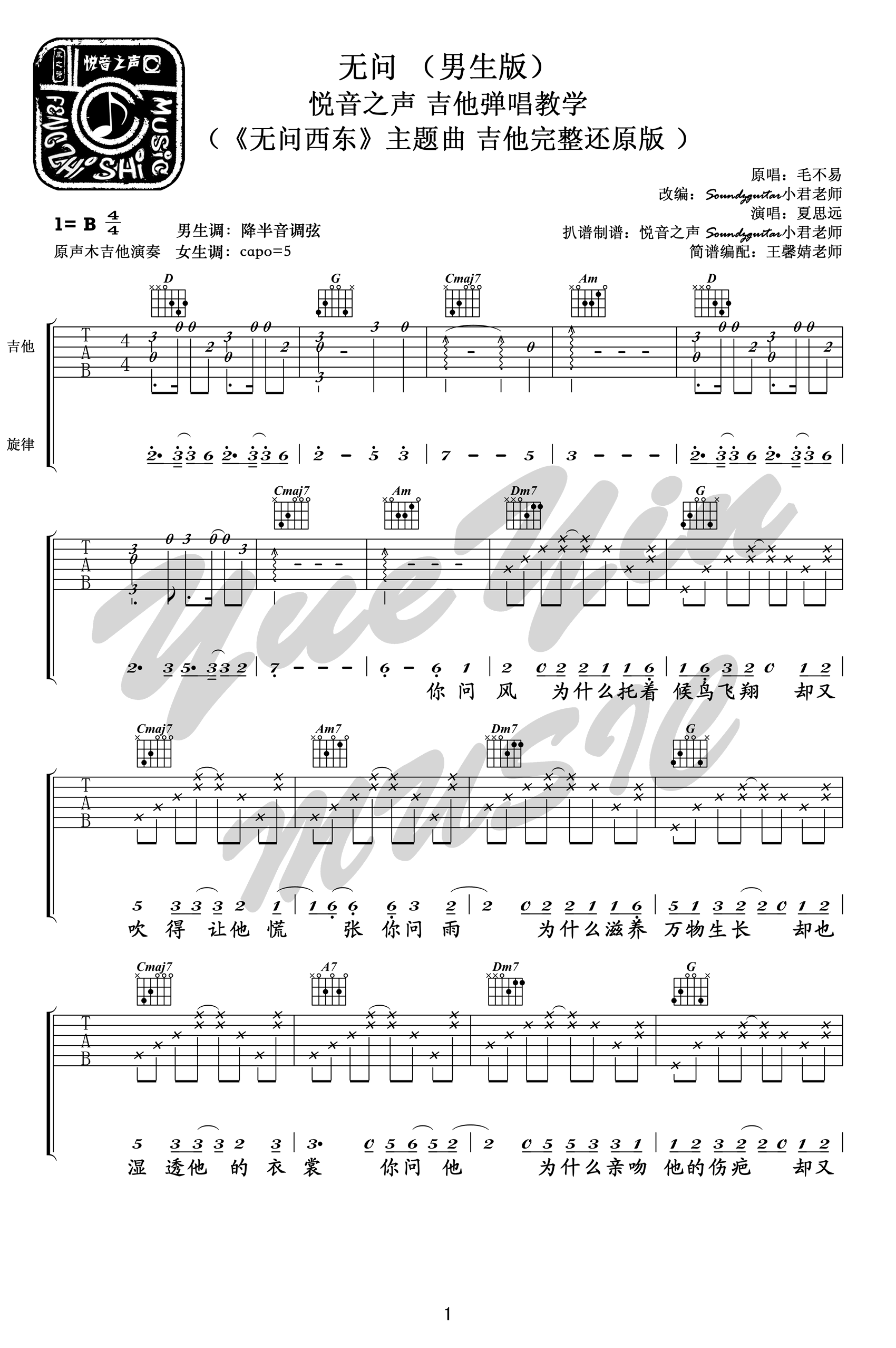 无问吉他谱_毛不易《无问西东》电影主题曲_原版弹唱谱-C大调音乐网