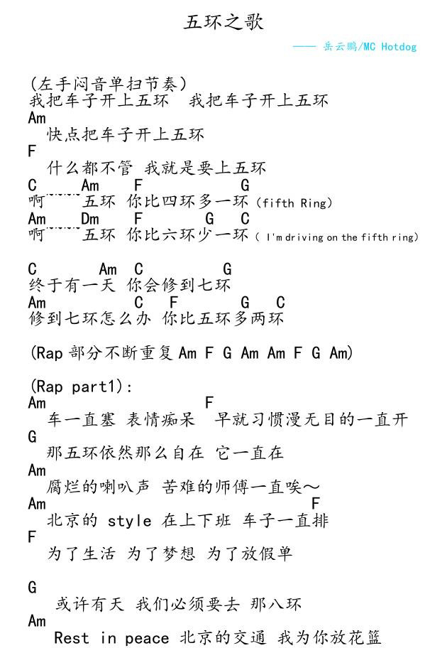《五环之歌》- 岳云鹏 ukulele弹唱谱-C大调音乐网