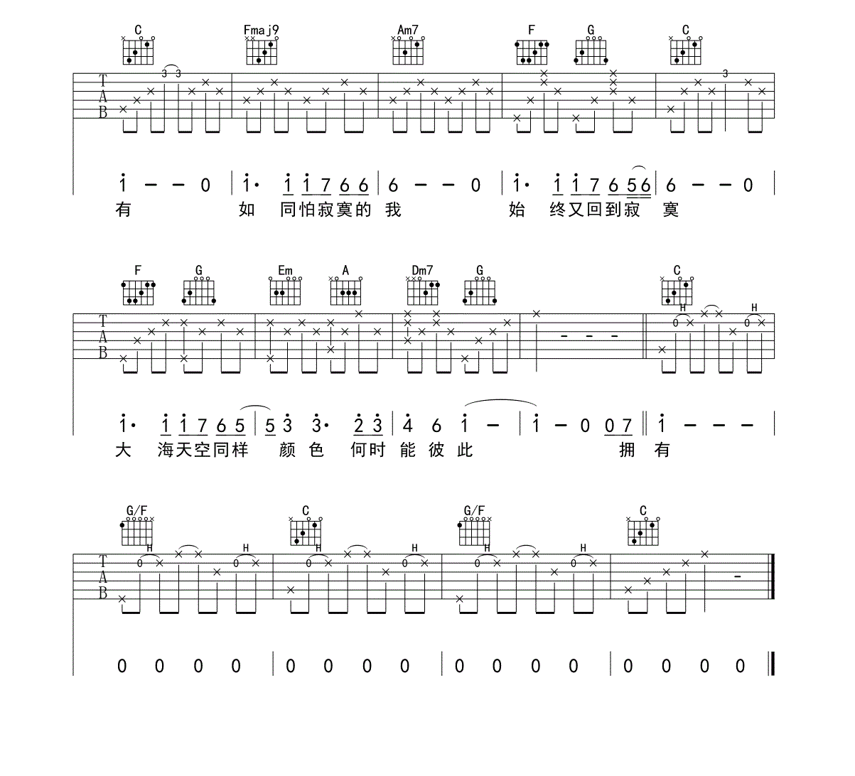 光良 拥有吉他谱 C调高清版-C大调音乐网