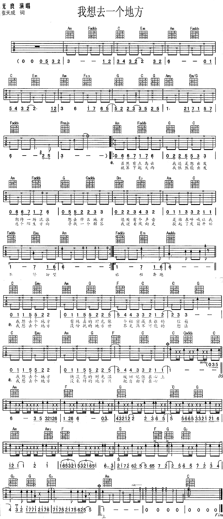 我想去个地方-C大调音乐网