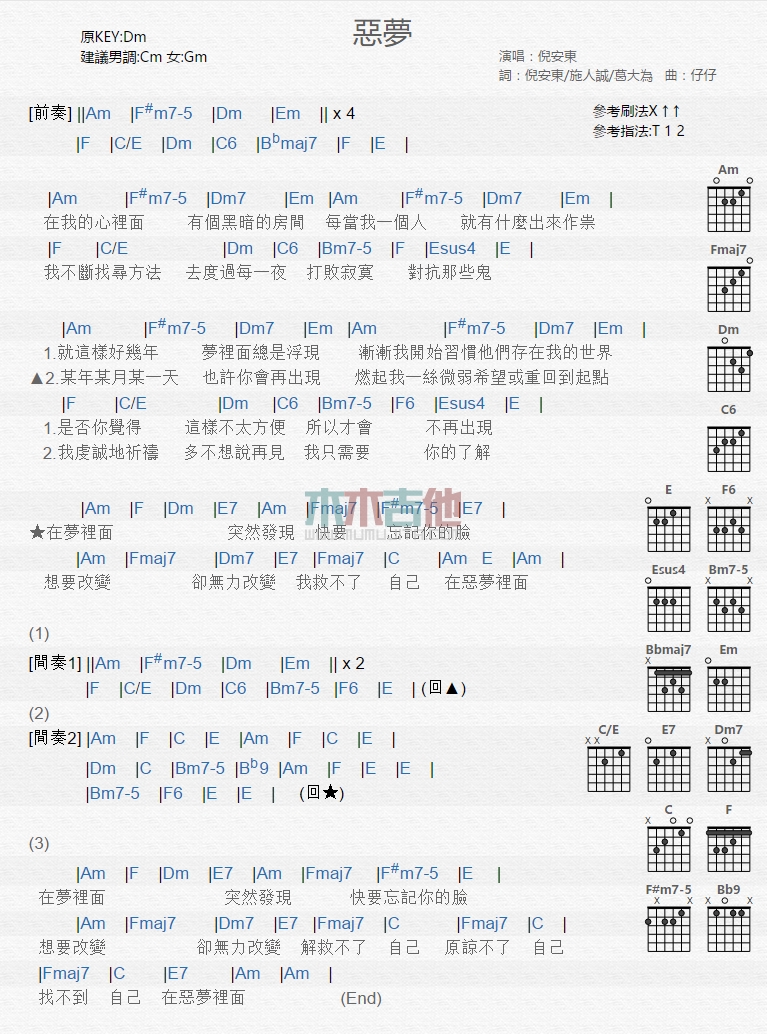 《恶梦》吉他谱-C大调音乐网