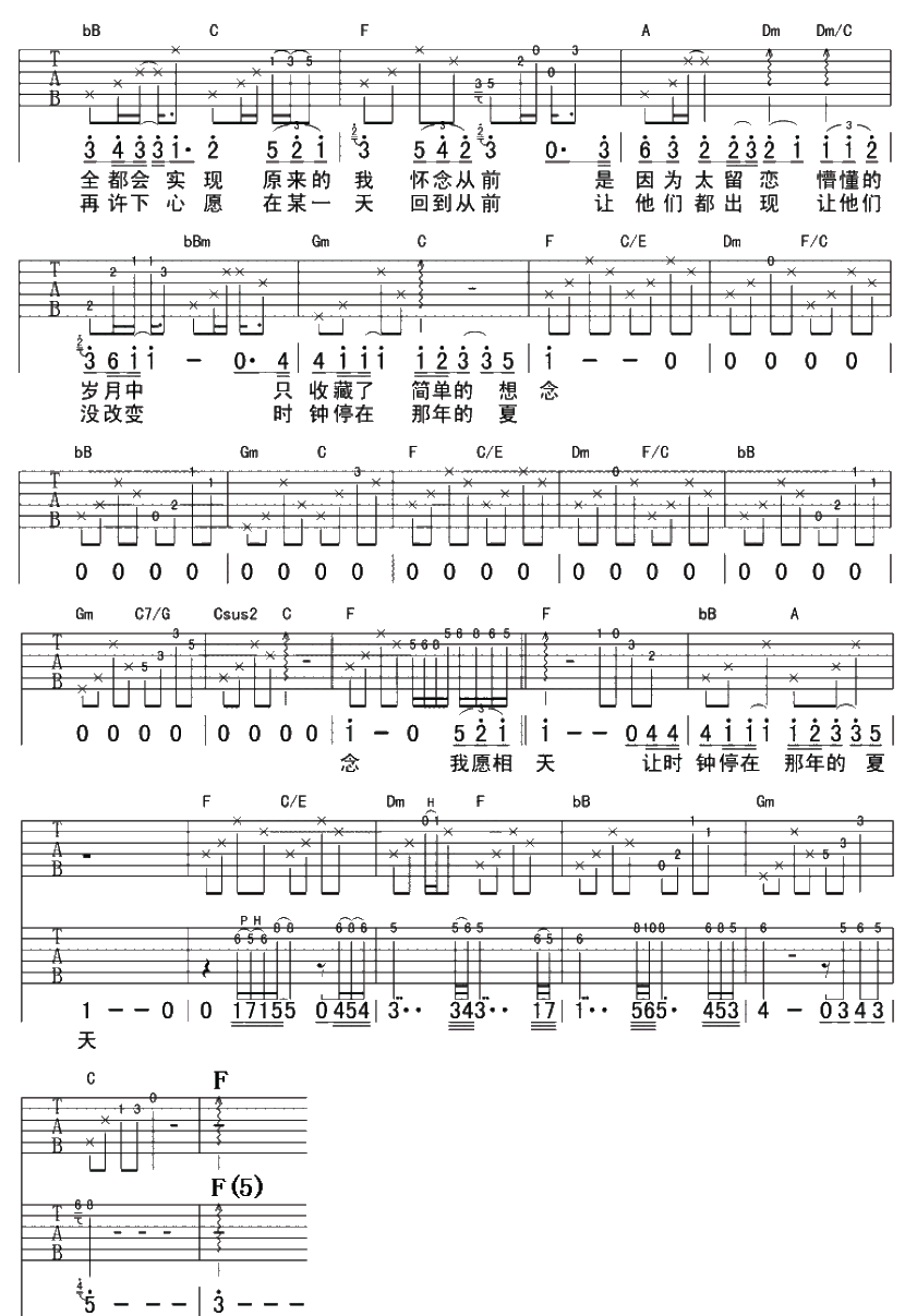 那年夏天-C大调音乐网