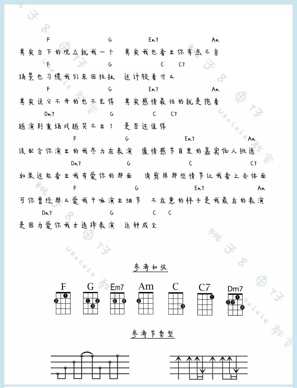 《薛之谦《演员》ukulele谱_演员小四线弹唱图谱》吉他谱-C大调音乐网